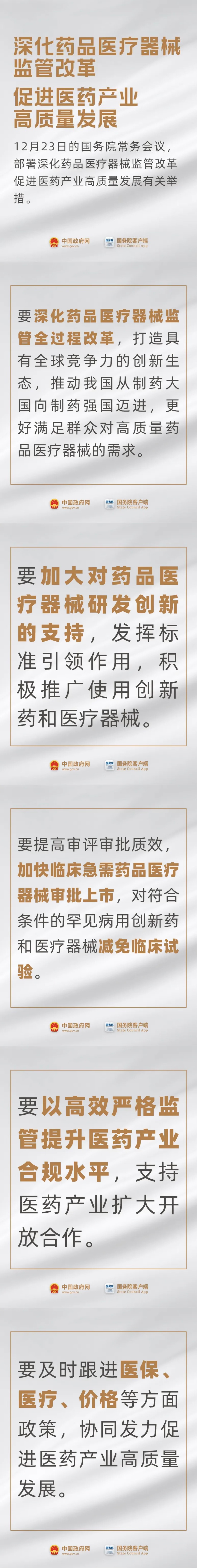 事關藥品、醫(yī)療器械，國常會最新要求！